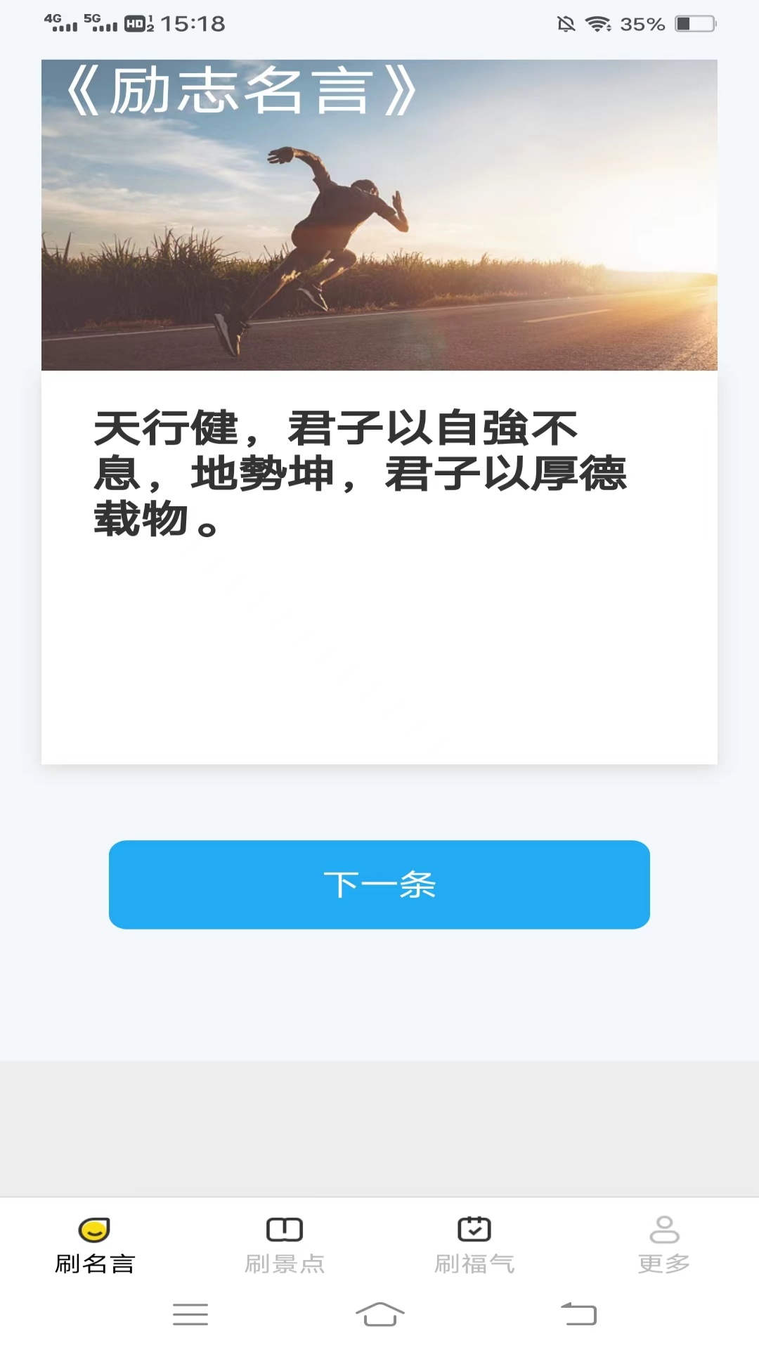 乐趣刷刷宝_截图1