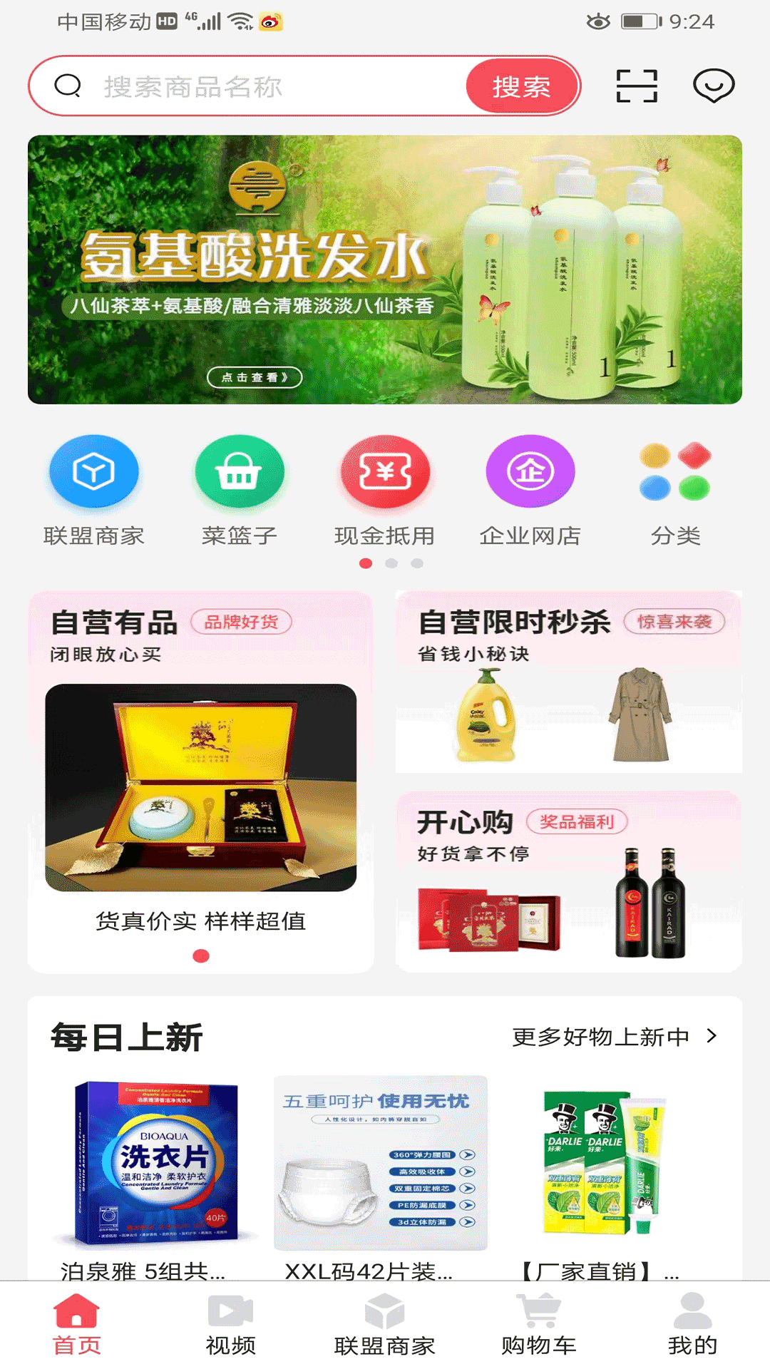 开心云商_截图1