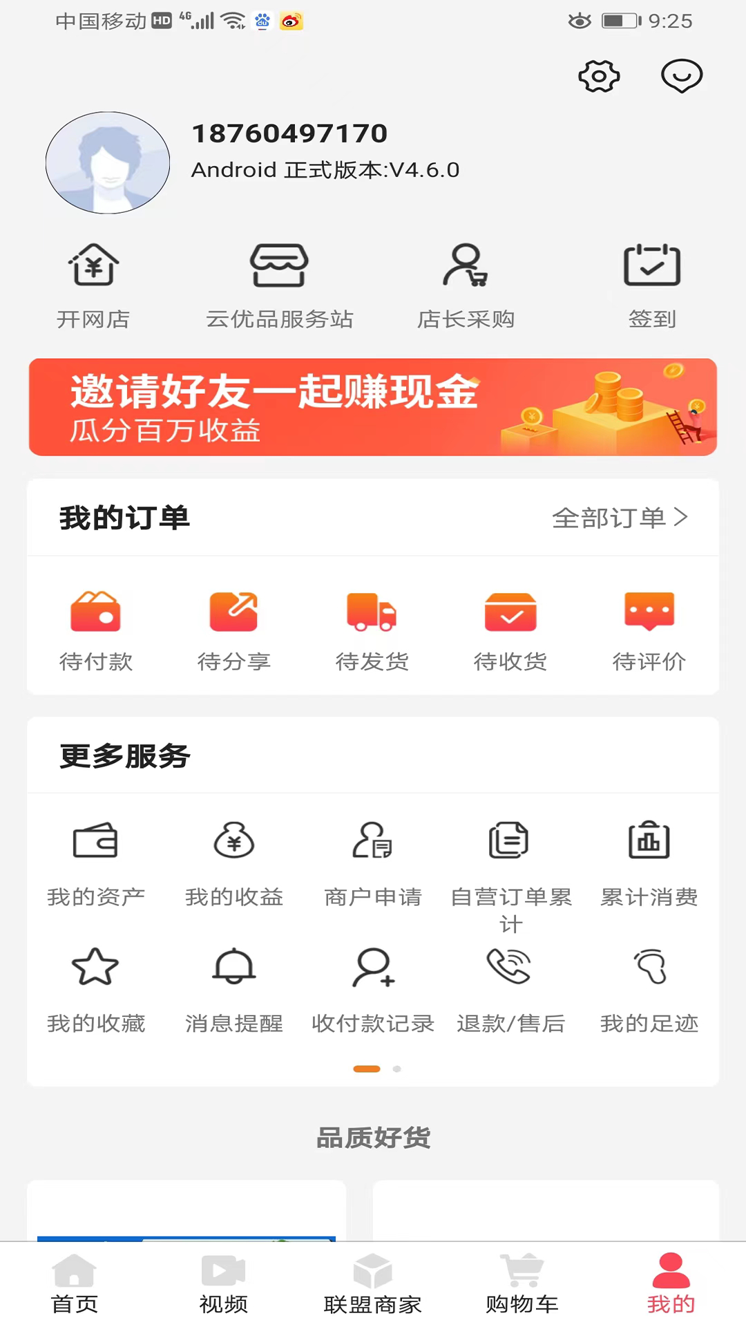 开心云商_截图4