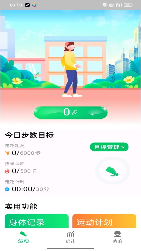 全民走路宝_截图1