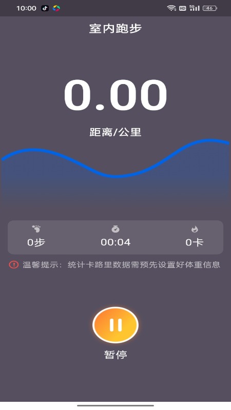 全民走路宝_截图4