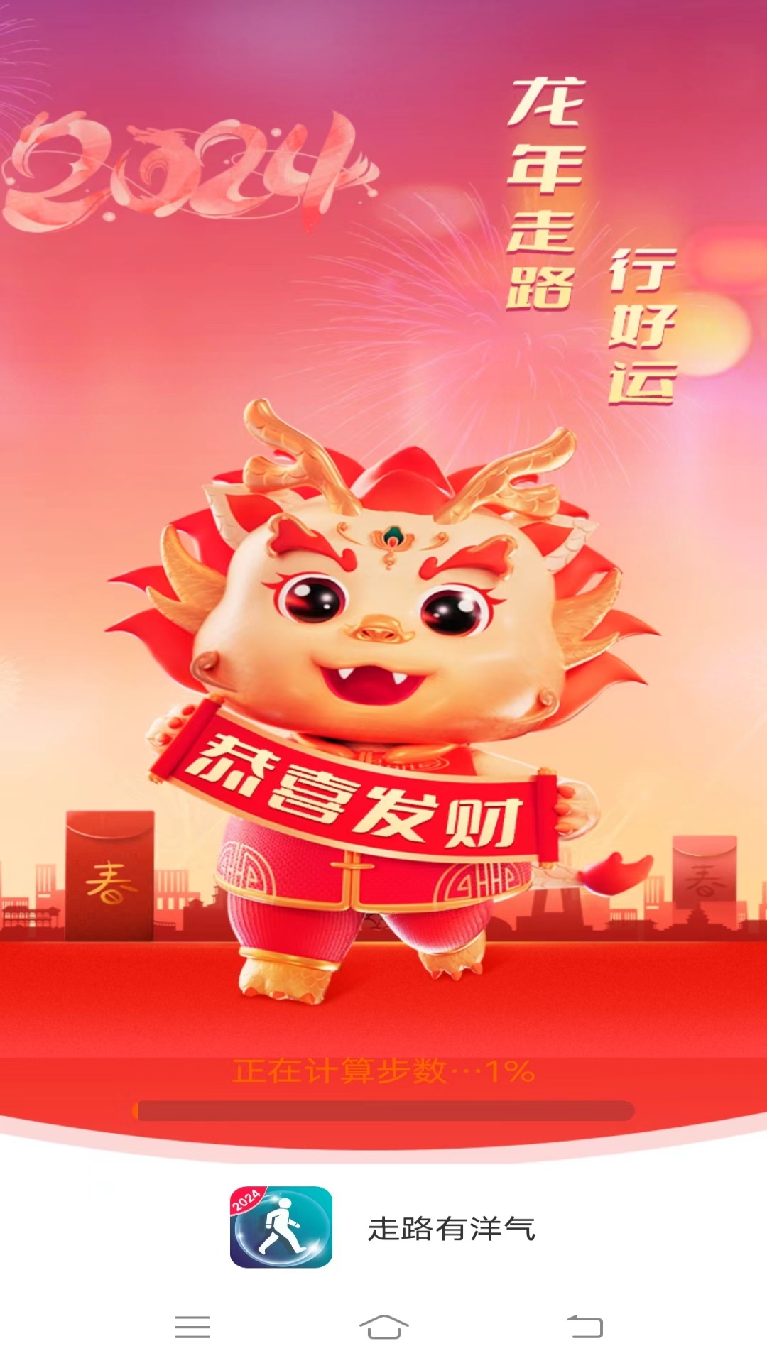 走路有洋气_截图1