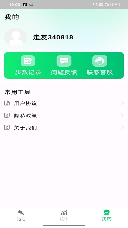 全民走路宝_截图3