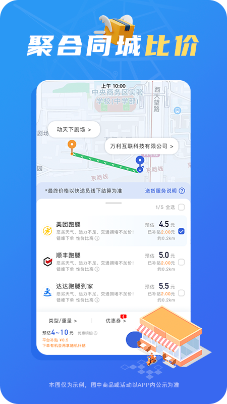 真省钱聚合跑腿_截图2