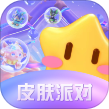 皮肤派对
