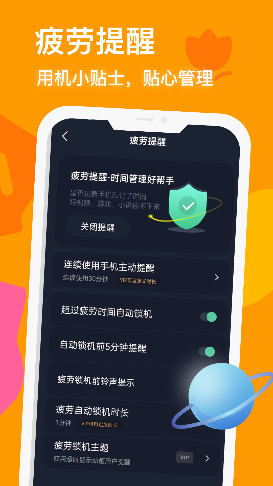 防沉迷守护_截图2