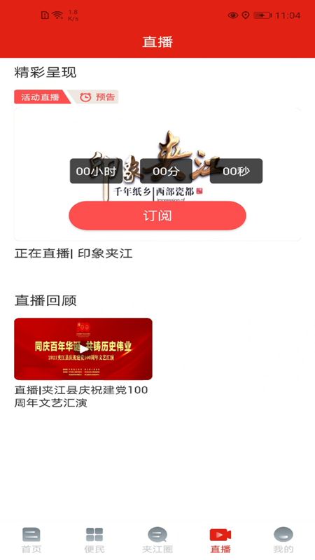 夹江发布_截图4