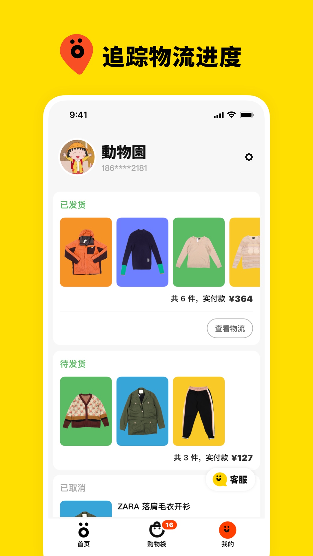 双喜服装店_截图5