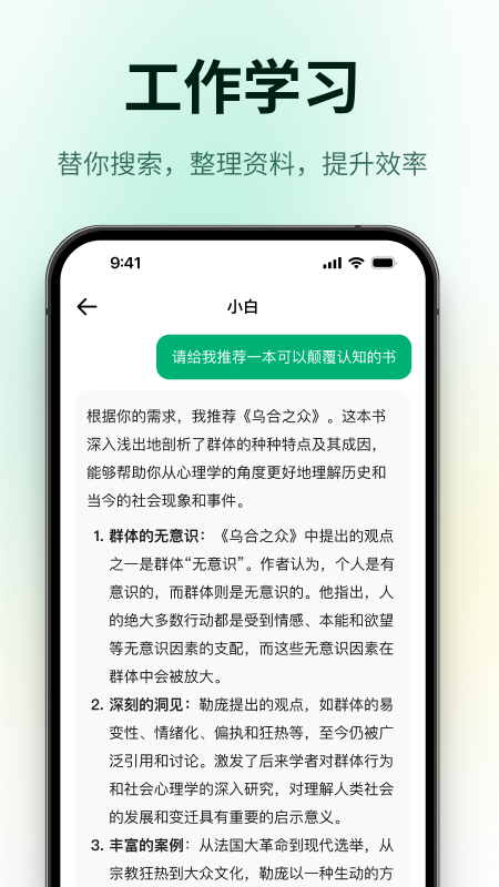 问小白_截图4