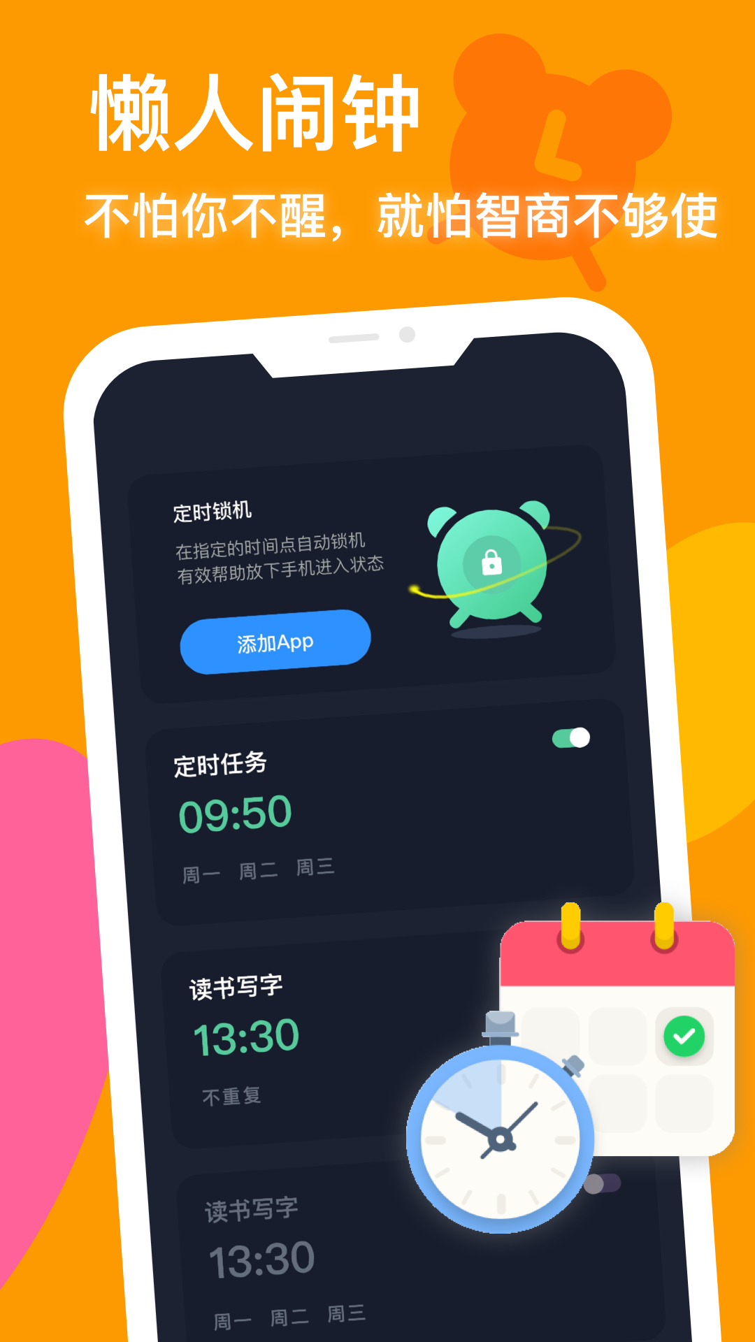 防沉迷守护_截图3