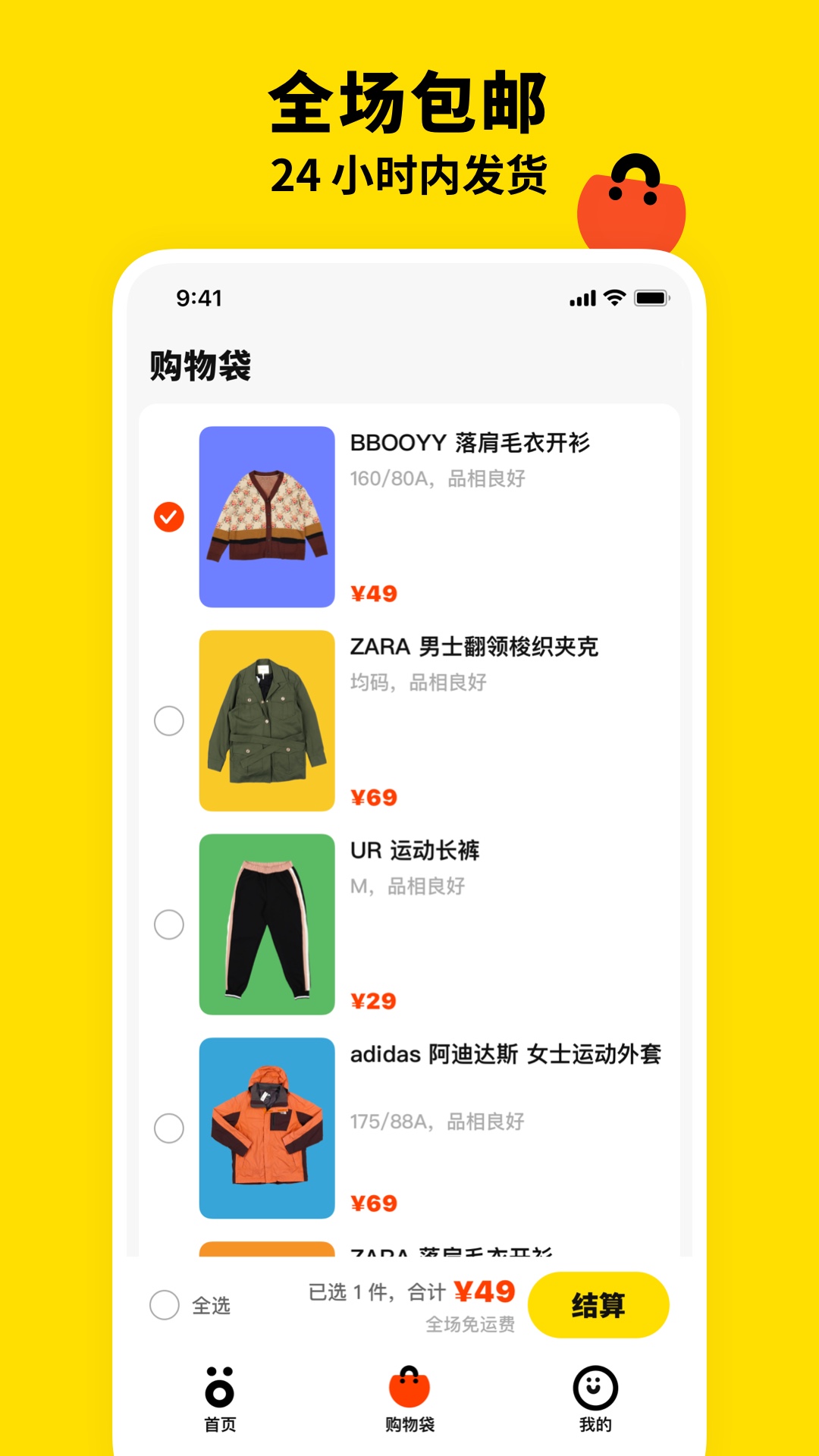 双喜服装店_截图4