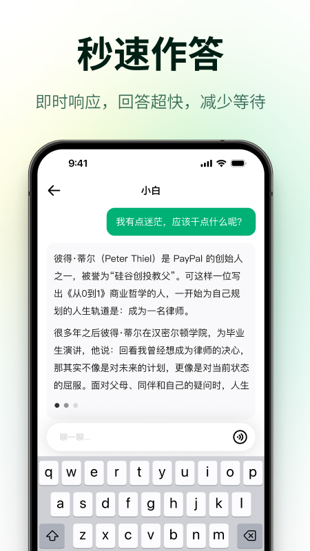 问小白_截图3