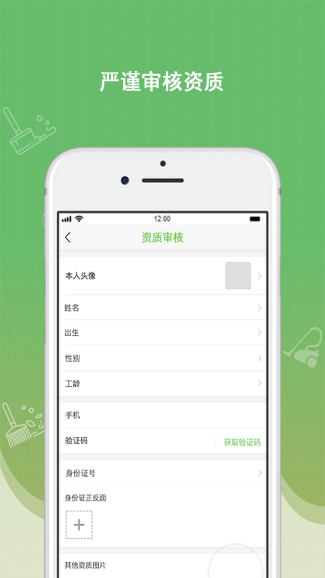 快洁帮专员