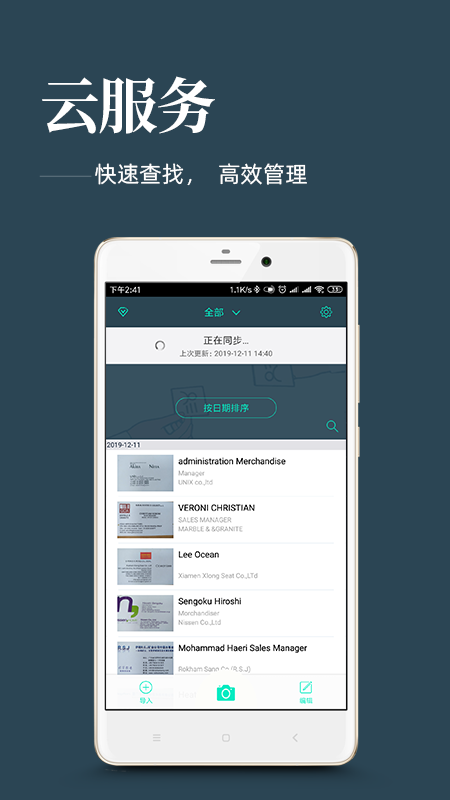 名片扫描王_截图2