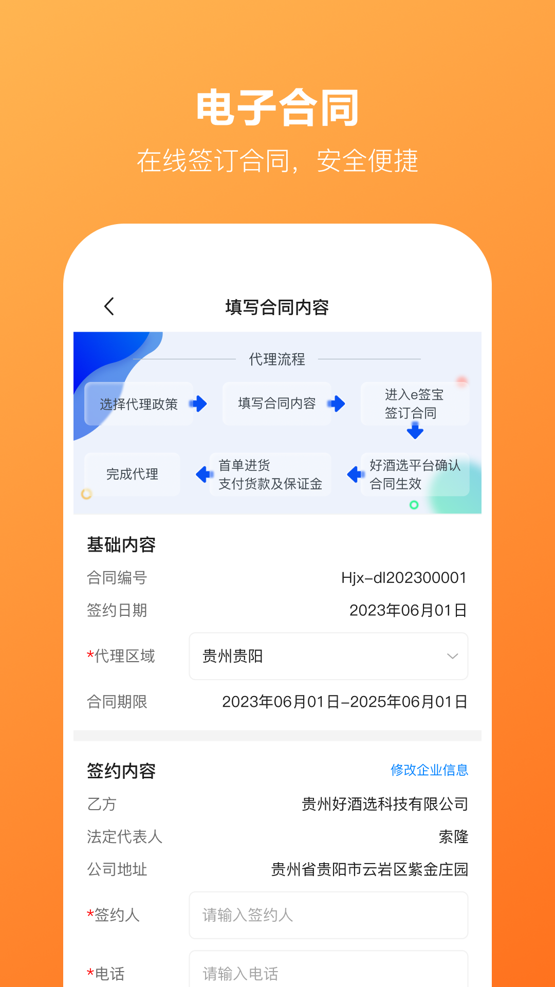 好酒选_截图4