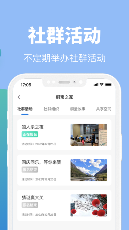 天府桐堂_截图3