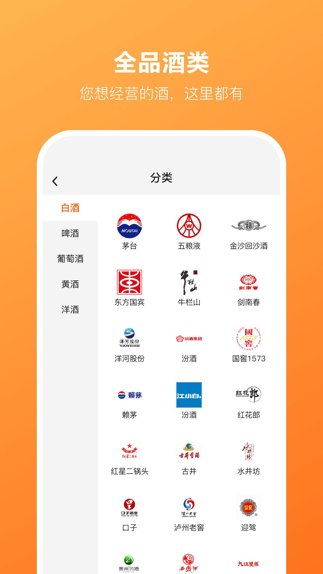 好酒选_截图1