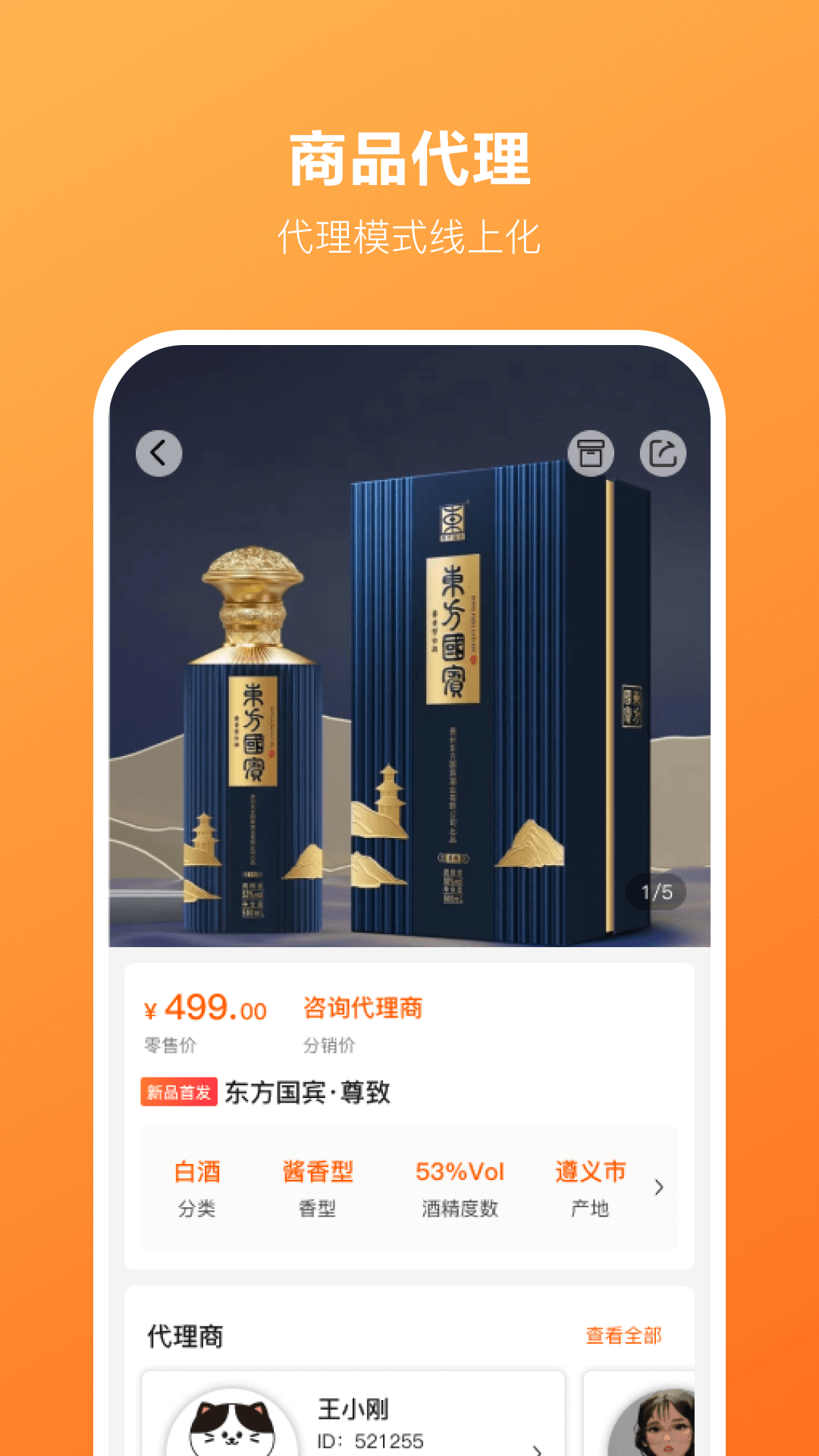好酒选_截图2