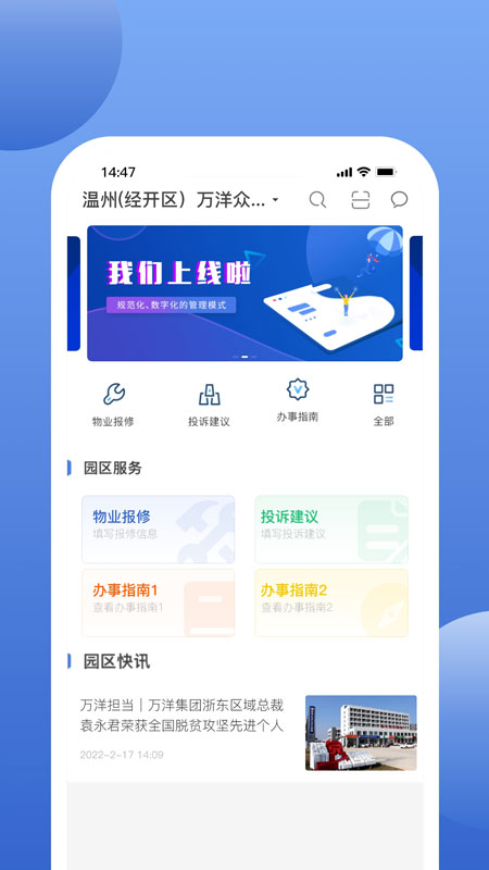 万洋运营_截图3