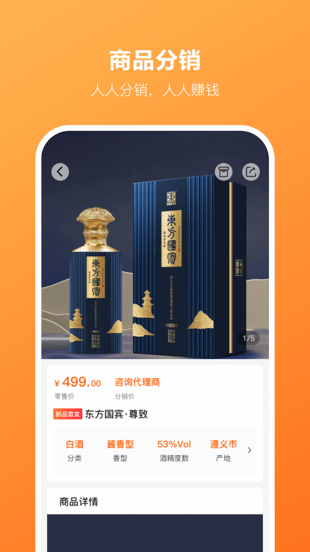 好酒选_截图3
