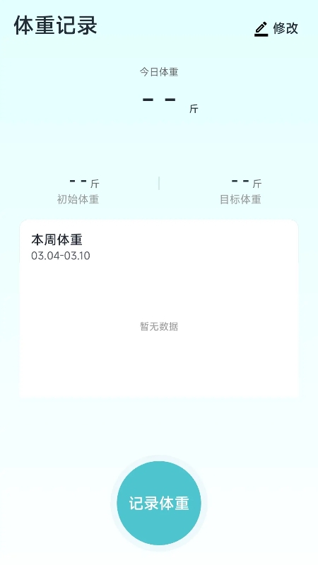 和曦计步器_截图1