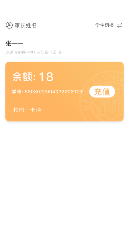 珠源一卡通_截图1