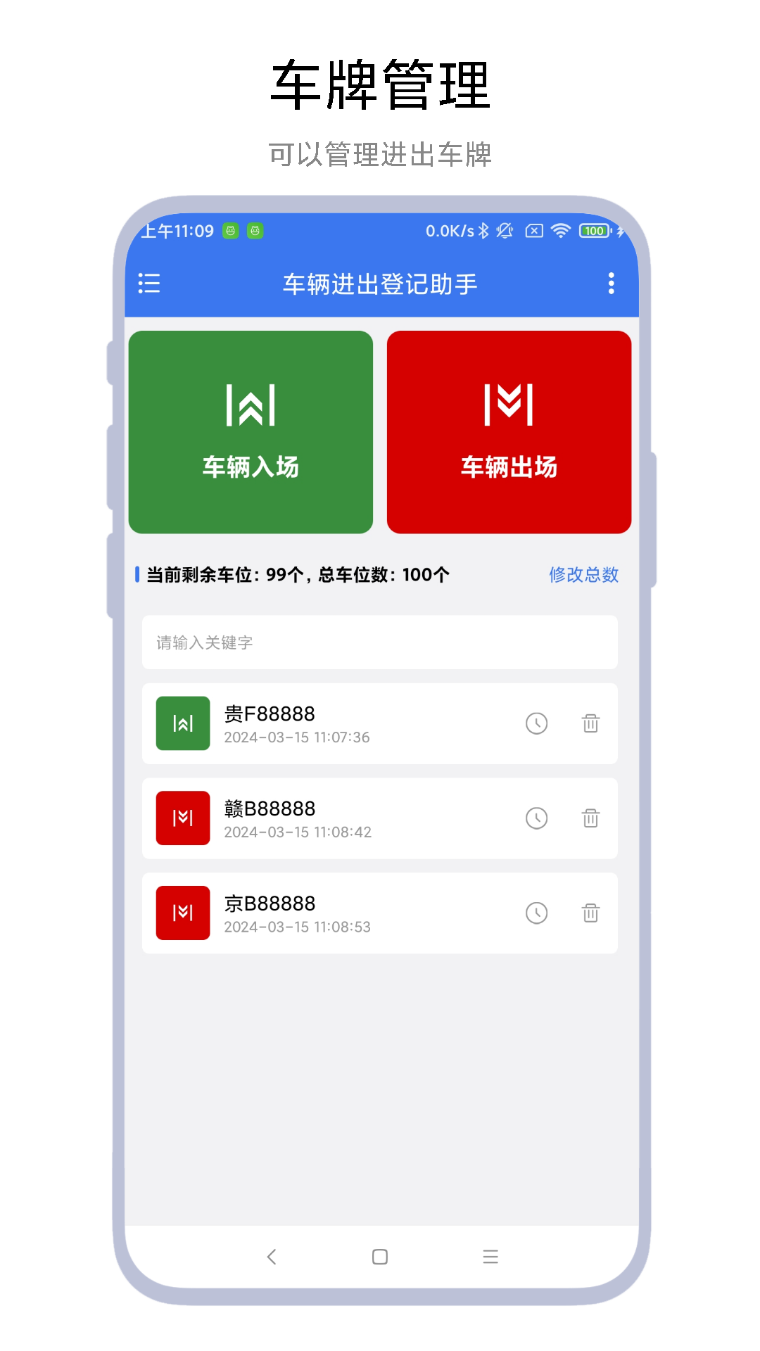 车辆进出登记助手_截图2