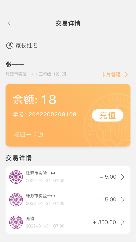 珠源一卡通_截图2