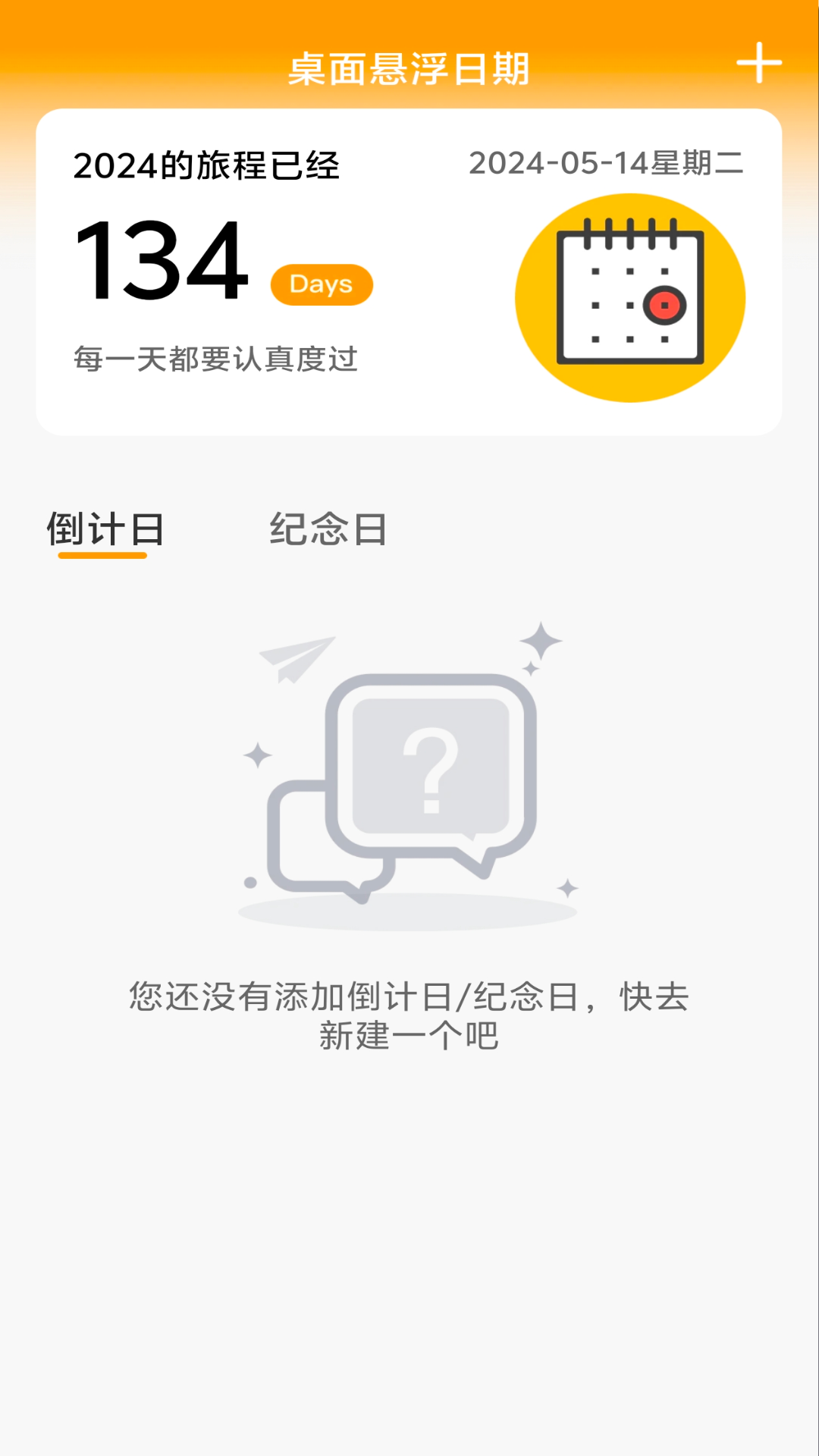喜悦时长管家