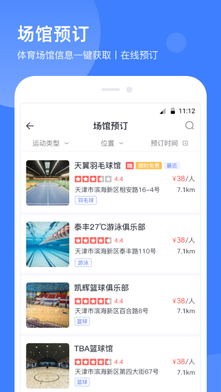 津门体育_截图4