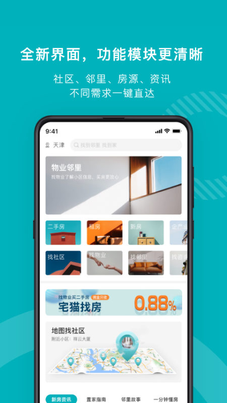 宅猫找房_截图1