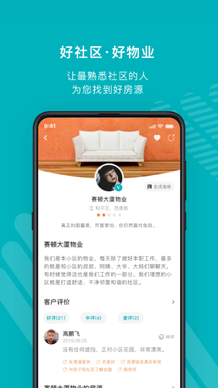 宅猫找房_截图4