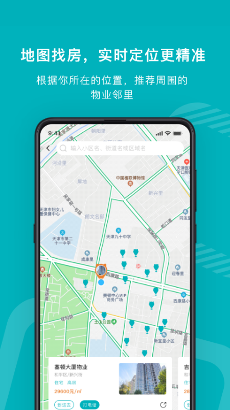 宅猫找房_截图3