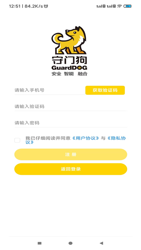 守门狗