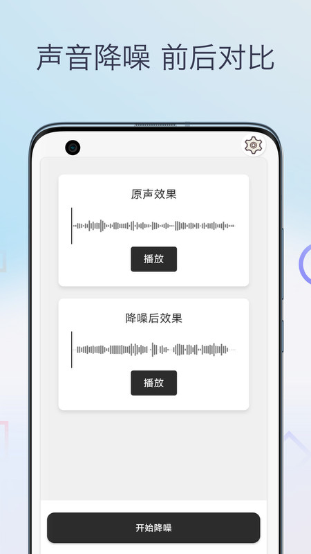 声音降噪音频剪辑_截图1