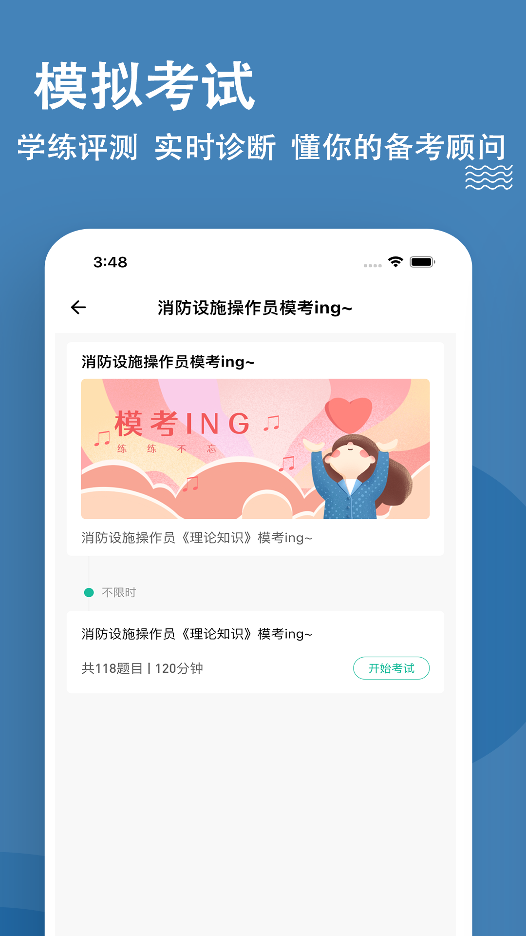 消防设施操作员练题狗_截图4