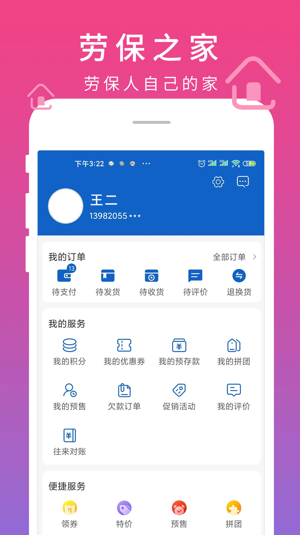 劳保之家