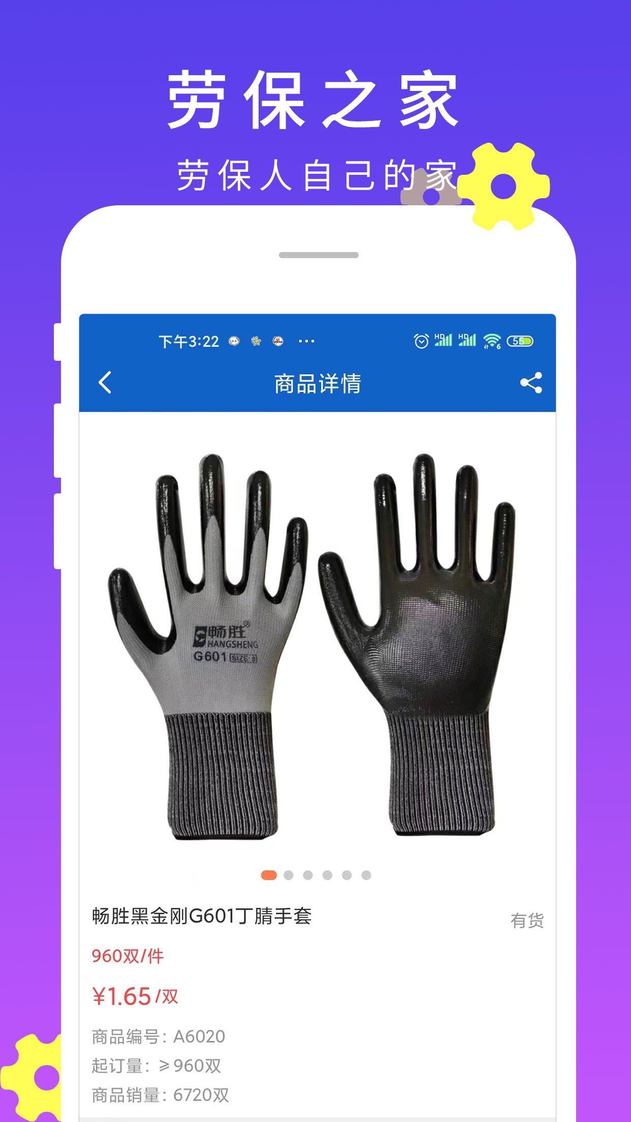 劳保之家