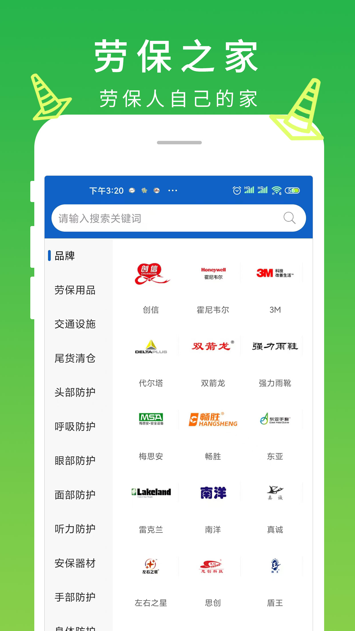 劳保之家