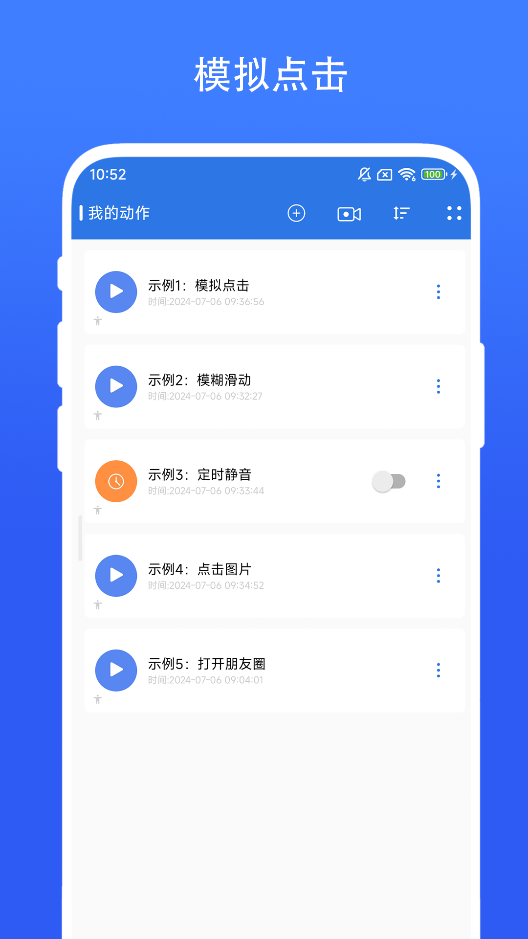 自动连点小手_截图1