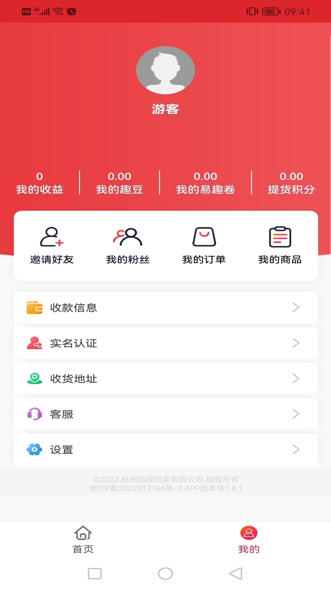 易趣cbb_截图3