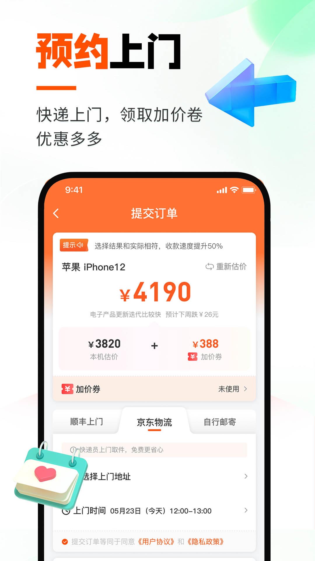 换换回收_截图5