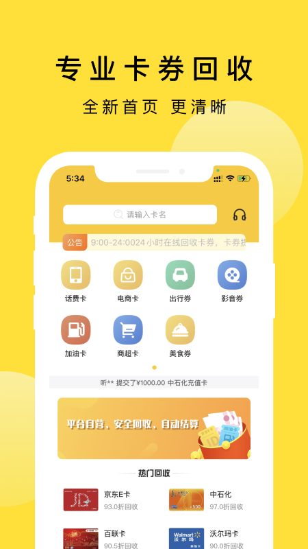京回收_截图1
