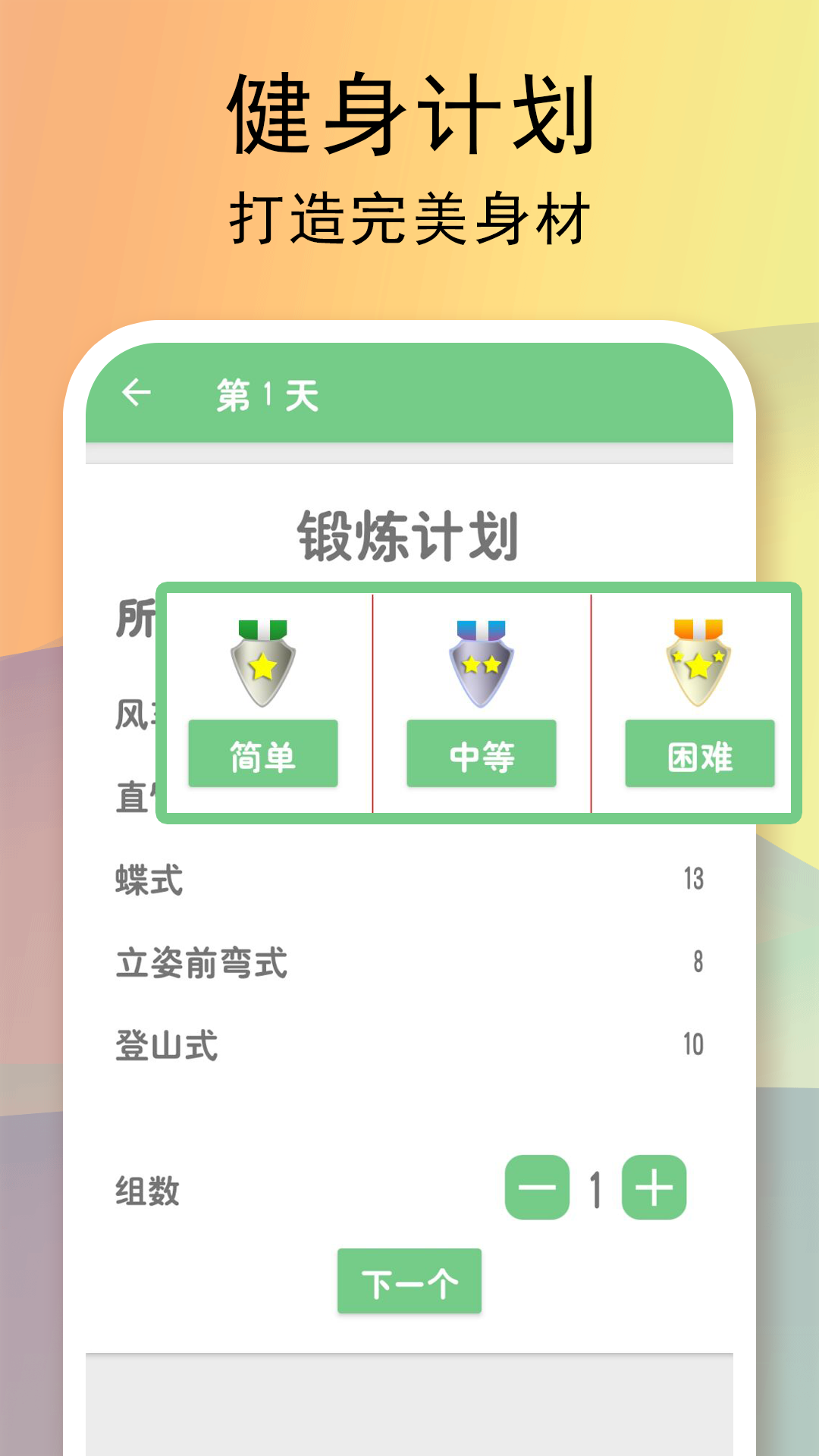 全民健身计划_截图3