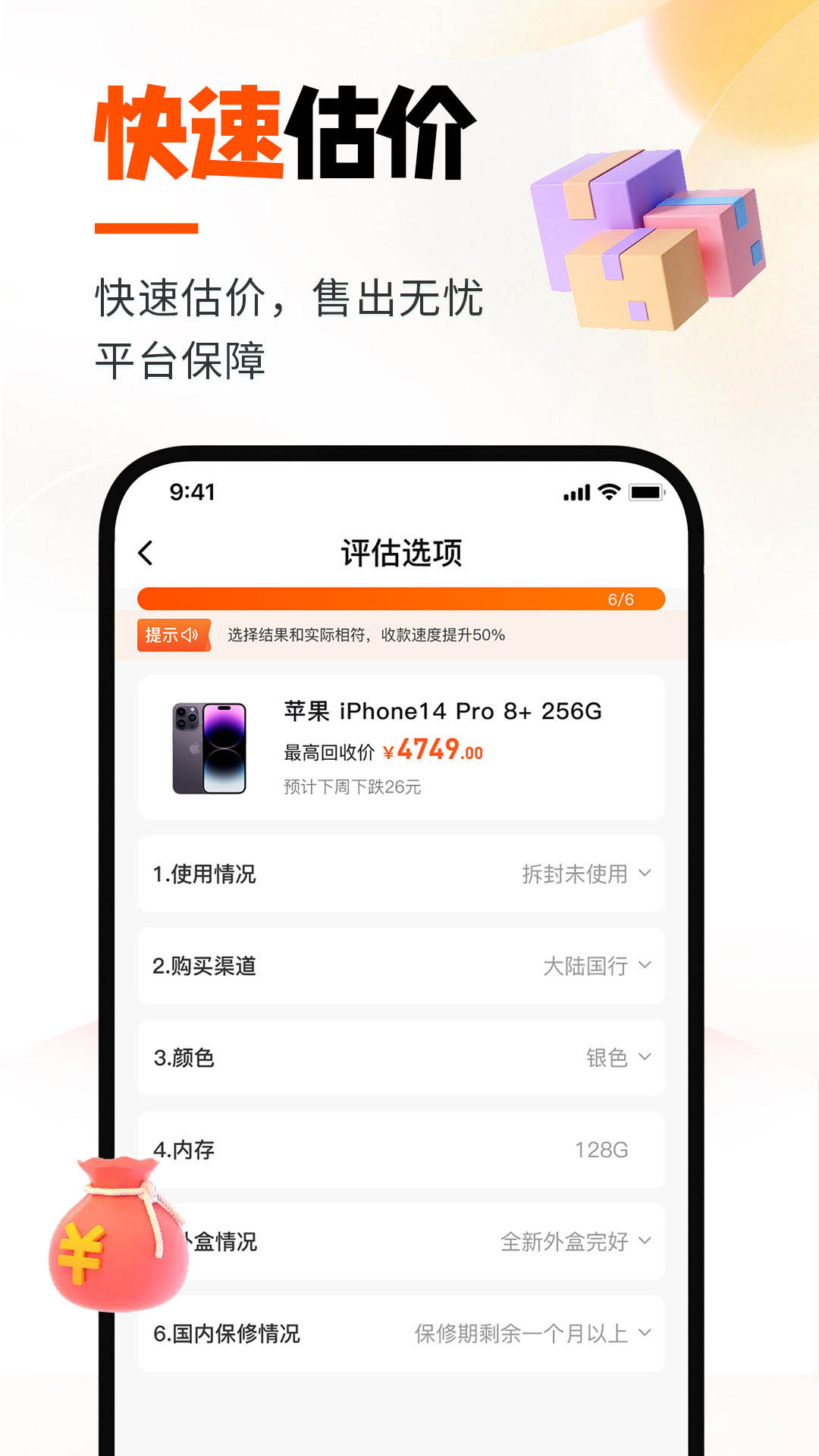 换换回收_截图4