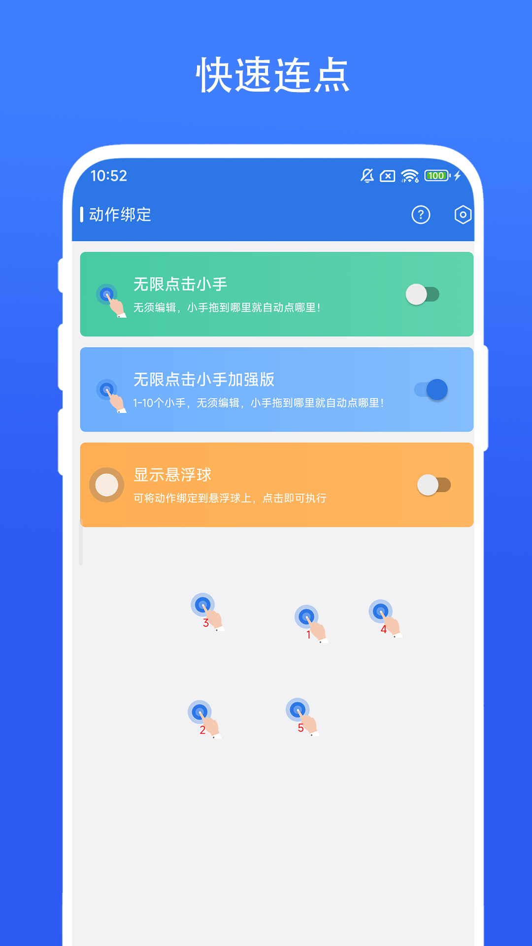 自动连点小手_截图5