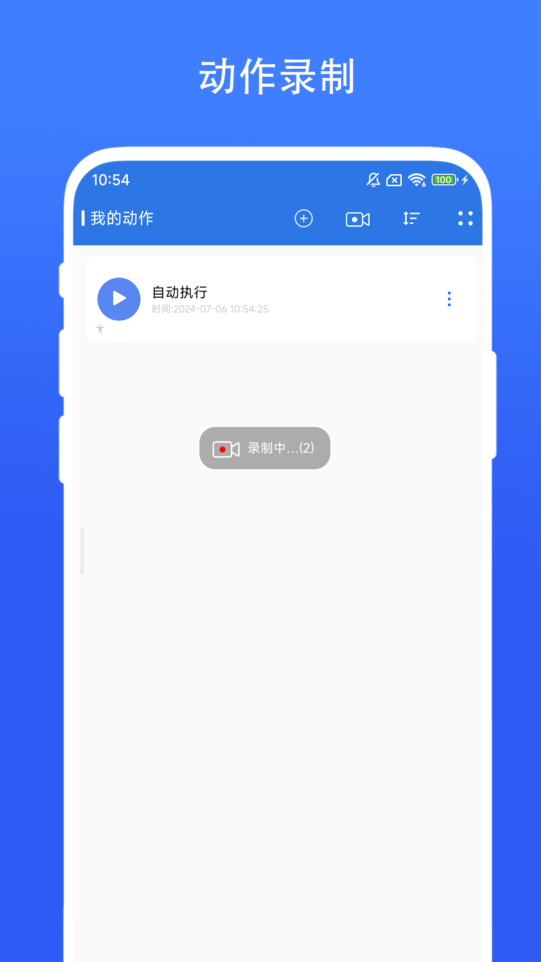 自动连点小手_截图3