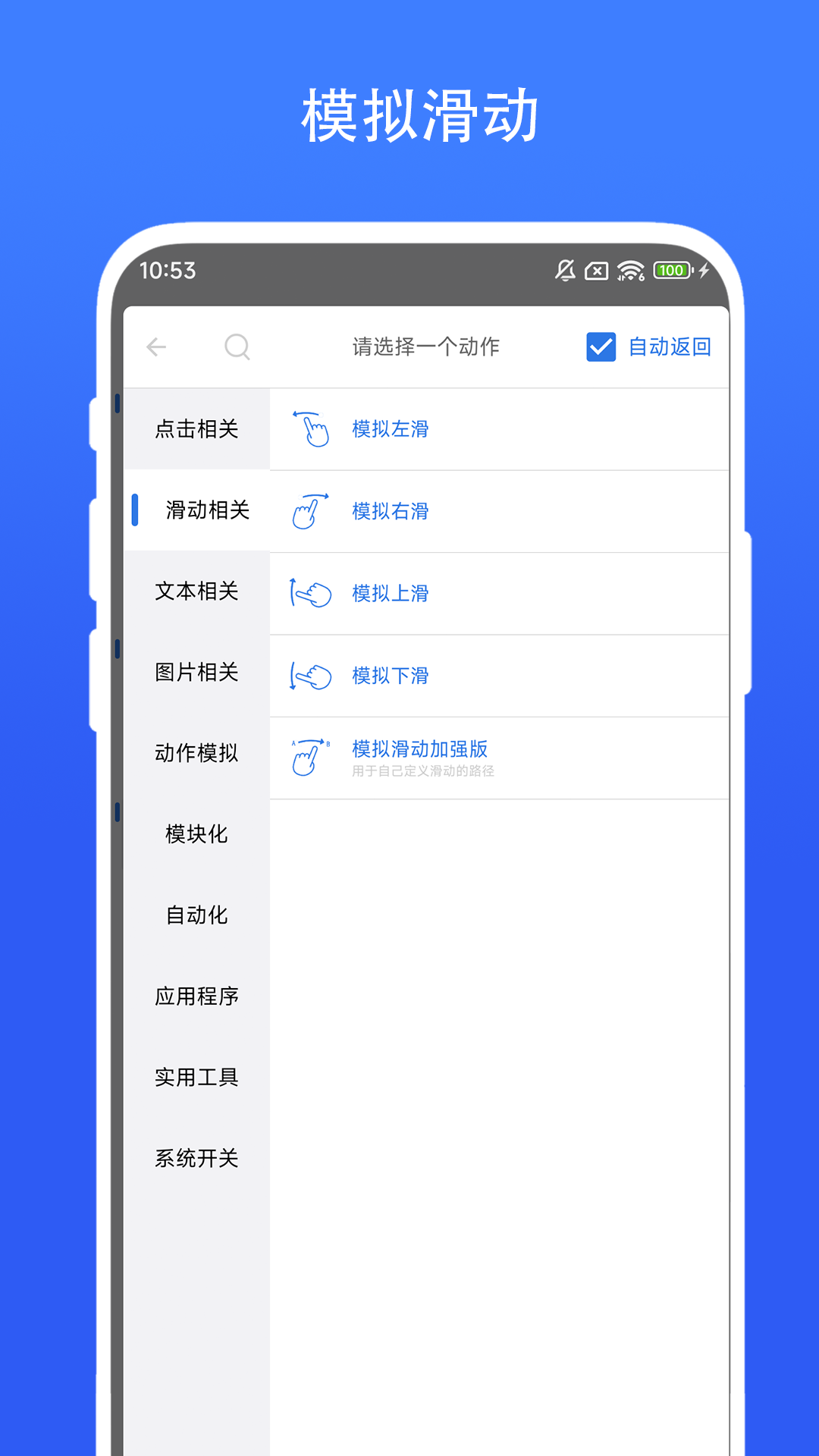 自动连点小手_截图2