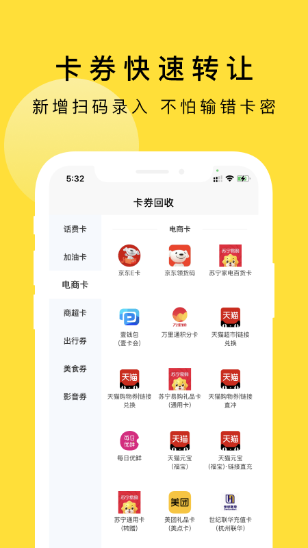 京回收_截图2