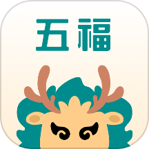 五福小红包